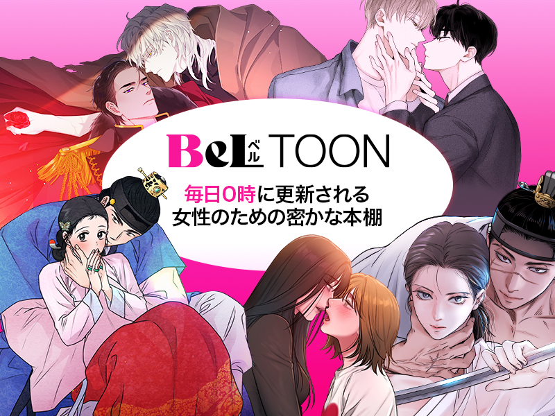 Backlight：バックライト - 10話無料！ - BeLTOON : ベル